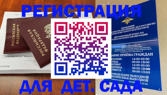 регистрация в Махачкале