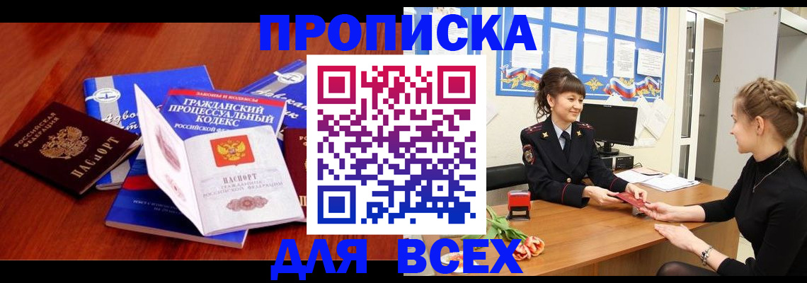 прописка от собственника в Махачкале