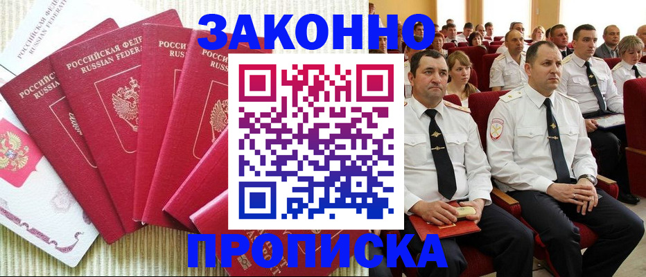 прописка законно в Махачкале
